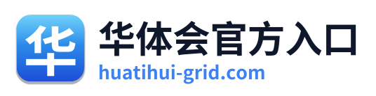 华体会官方入口 Logo